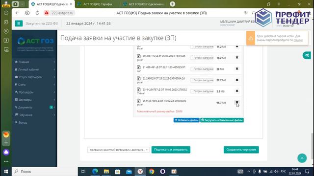 Как подать заявку на торговой площадке АСТ ГОЗ смотреть онлайн