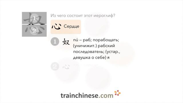 Как пишется 怒 (nù) – сердиться — порядок черт, ключ, примеры и произношение смотреть онлайн