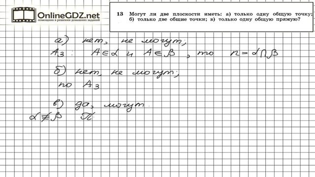 Задание №13 — ГДЗ по геометрии 10 класс (Атанасян Л.С.) смотреть онлайн