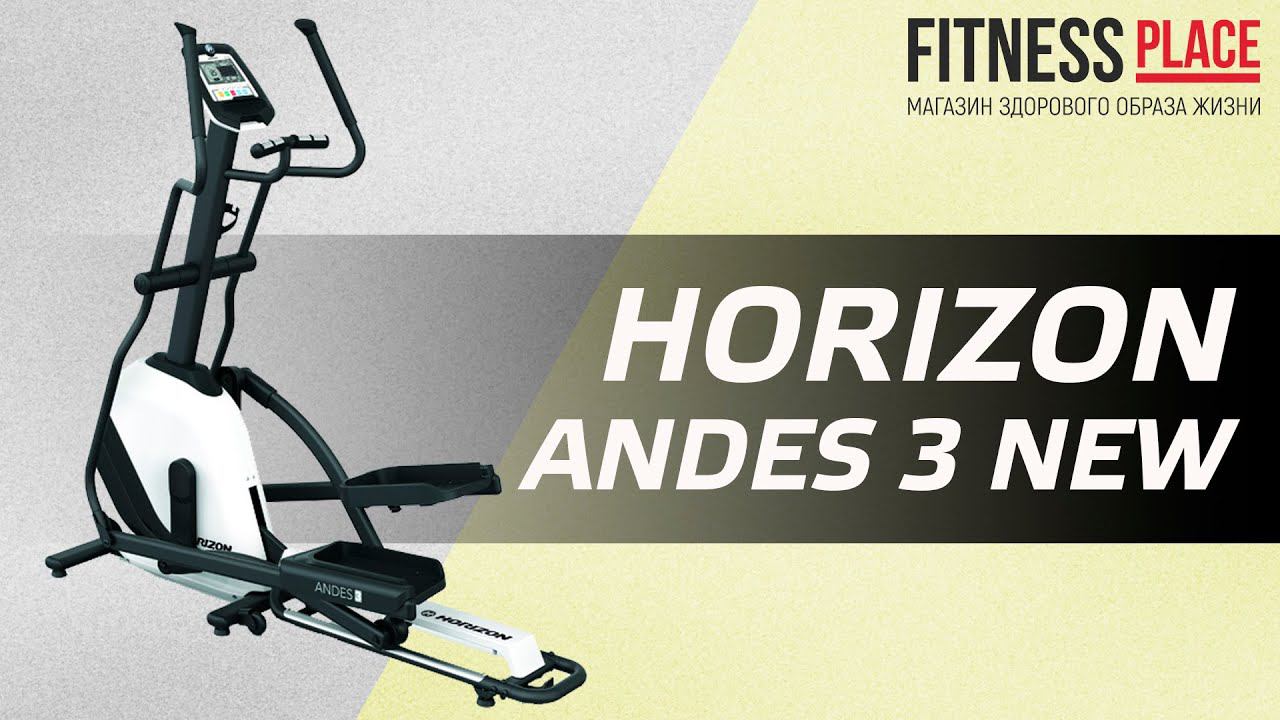 Обзор эллиптического тренажера HORIZON ANDES 3 смотреть онлайн