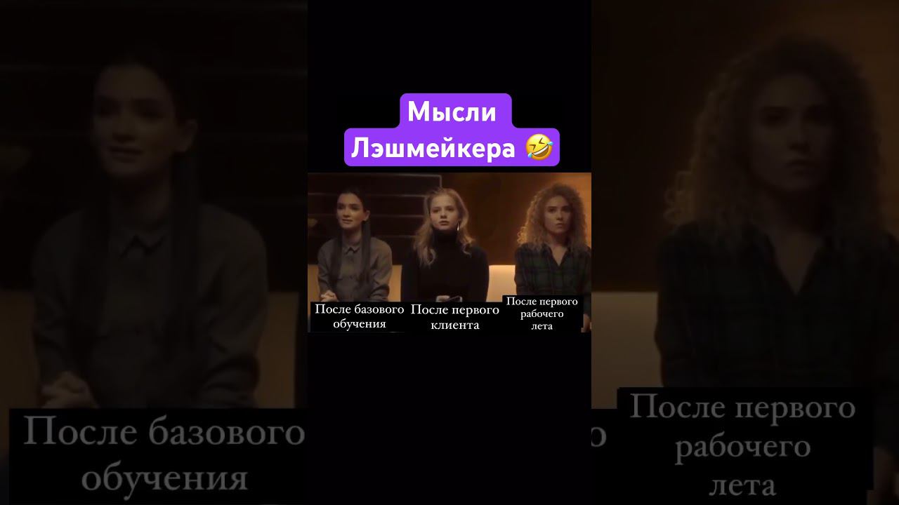 У вас также было? #ресницы #юмор #топ #лэшмейкер #lash #прикол смотреть онлайн