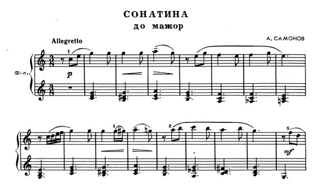 Самонов А. В. Сонатины, рондо, вариации [младшие классы ДМШ] смотреть онлайн