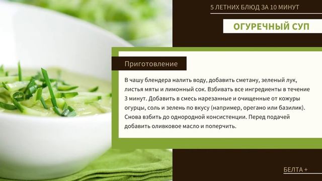 5 простых летних блюд за 10 минут смотреть онлайн