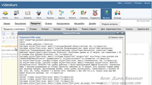 10 1 3 Редактор HTML кода Видеокурс webasyst от А до Я Как открыть Интернет магазин смотреть онлайн