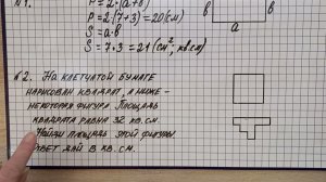 ВПР-2023. Математика, 4 класс. Задание 5. Периметр и площадь