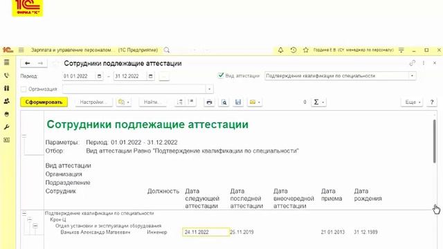 Аттестация сотрудников в 1С:ЗУП КОРП смотреть онлайн