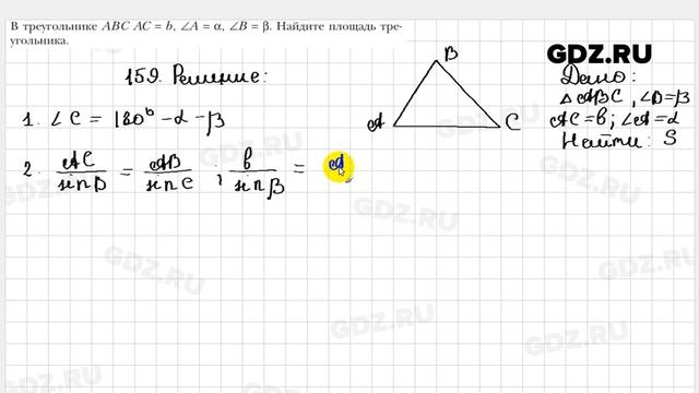 № 159 - Геометрия 9 класс Мерзляк смотреть онлайн