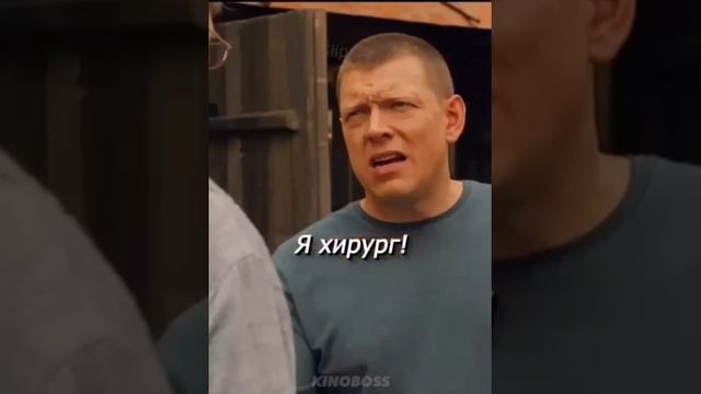 хирург всегда хирург