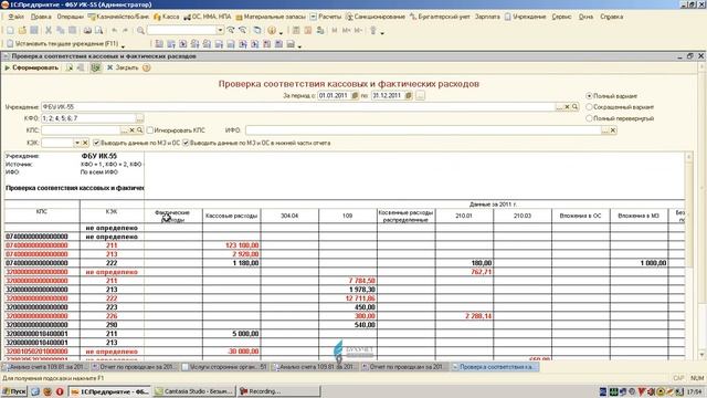Проверка соответствия кассовых и фактич. расходов.wmv смотреть онлайн