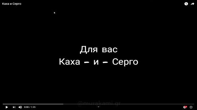 КАхА И СЕРгО ЦИтАТЫ #СМЕшНЫЕ#ГРУСНыЕ#ВеСЕЛЫЕ#2о2о смотреть онлайн