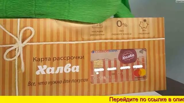 Халва карта рассрочки смотреть онлайн