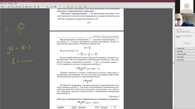Электрические явления 9 класс смотреть онлайн