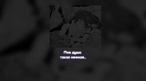 Песня-моя душа такая нежная..