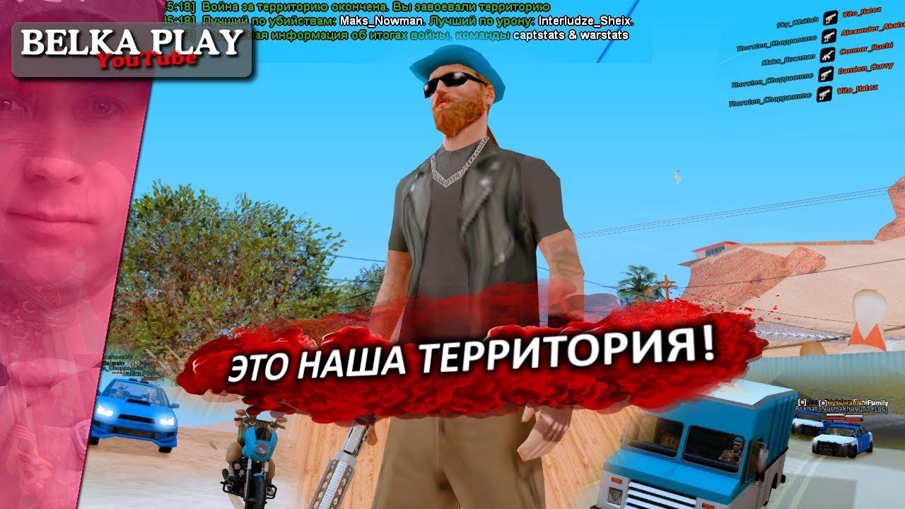 ОТСТАИВАЕМ ТЕРРИТОРИИ В GTA SAMP ★ EVOLVE RP - SAINT LOUIS #28 смотреть онлайн