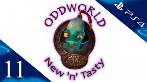 Oddworld: New 'n' Tasty - Прохождение игры на русском [#11] | PS4 (2014 г.)