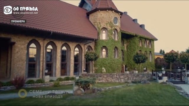 Семејни Тајни 24 смотреть онлайн