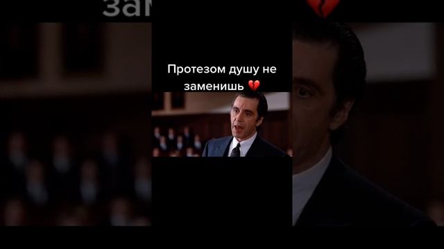 Протезом душу не заменишь смотреть онлайн
