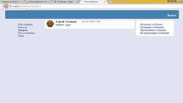 Личные сообщение на php часть 5 || СВОЯ СОЦИАЛЬНАЯ СЕТЬ! смотреть онлайн