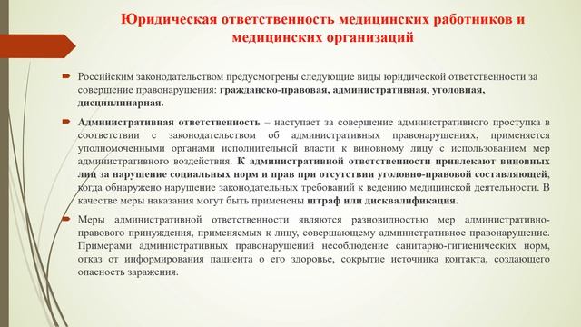 Основы медицинского права часть 4 смотреть онлайн