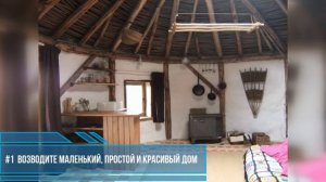 10 Золотых Правил строительства соломенного дома