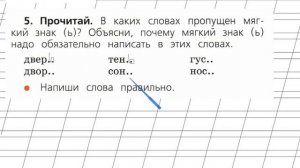 Страница 88 Упражнение 5 «Мягкий знак (Ь)» - Русский язык 1 класс (Канакина, Горецкий)