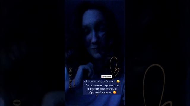 ЭНЕРГИЯ ДНЯ в картах SYMBOLON • #symbolon #symboloncards смотреть онлайн