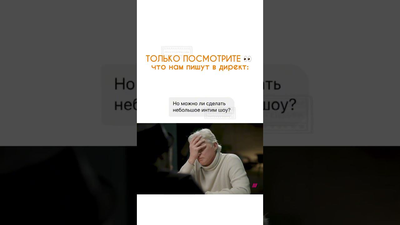 Собрали подборку запросов от наших подписчиков Пишите в комментариях, что думаете об этом смотреть онлайн