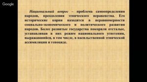 Обществознание 8 класс 29-31 недели. Этнос, нации и народности