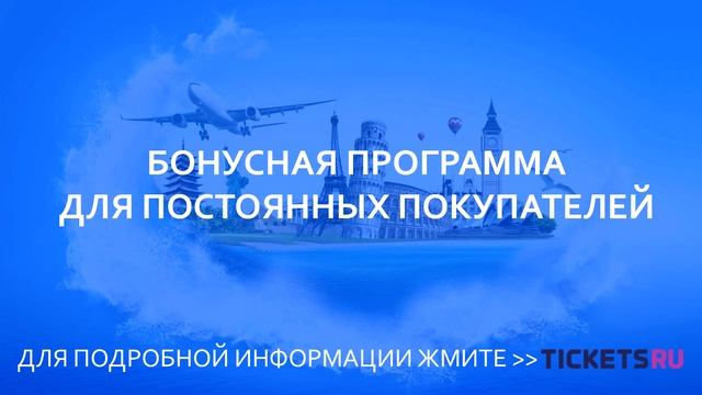 Дешевые авиабилеты. Билеты на самолет. Как купить дешевые авиабилеты смотреть онлайн
