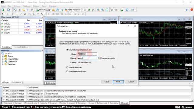 XM.COM - Обучение MT4 - Установка и вход в MT4