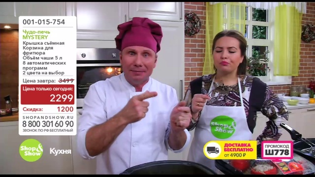 Shop & Show (кухня). 001015754 чудо-печь Мистери смотреть онлайн