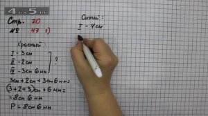 Страница 70 Задание 47 (Вариант 2) – Математика 2 класс Моро М.И. – Учебник Часть 2