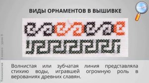 Технология 3 класс (Урок№5 - Вышивка и вышивание. Строчка петельного стежка.)