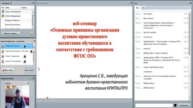 Интернет-семинар «Основные принципы организации духовно-нравственного воспитания» смотреть онлайн