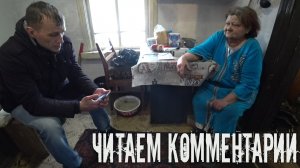 У Бабушки ЛИЛИ душа УГАСАЕТ из-за ПОТЕРИ БЛИЗКИХ  __ Читаем комментарии !!!.mp4