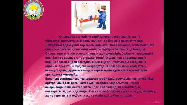 Исматуллаева Алия Мұратқызы "Эстетикалық тәрбие". Пән: Педагогика смотреть онлайн