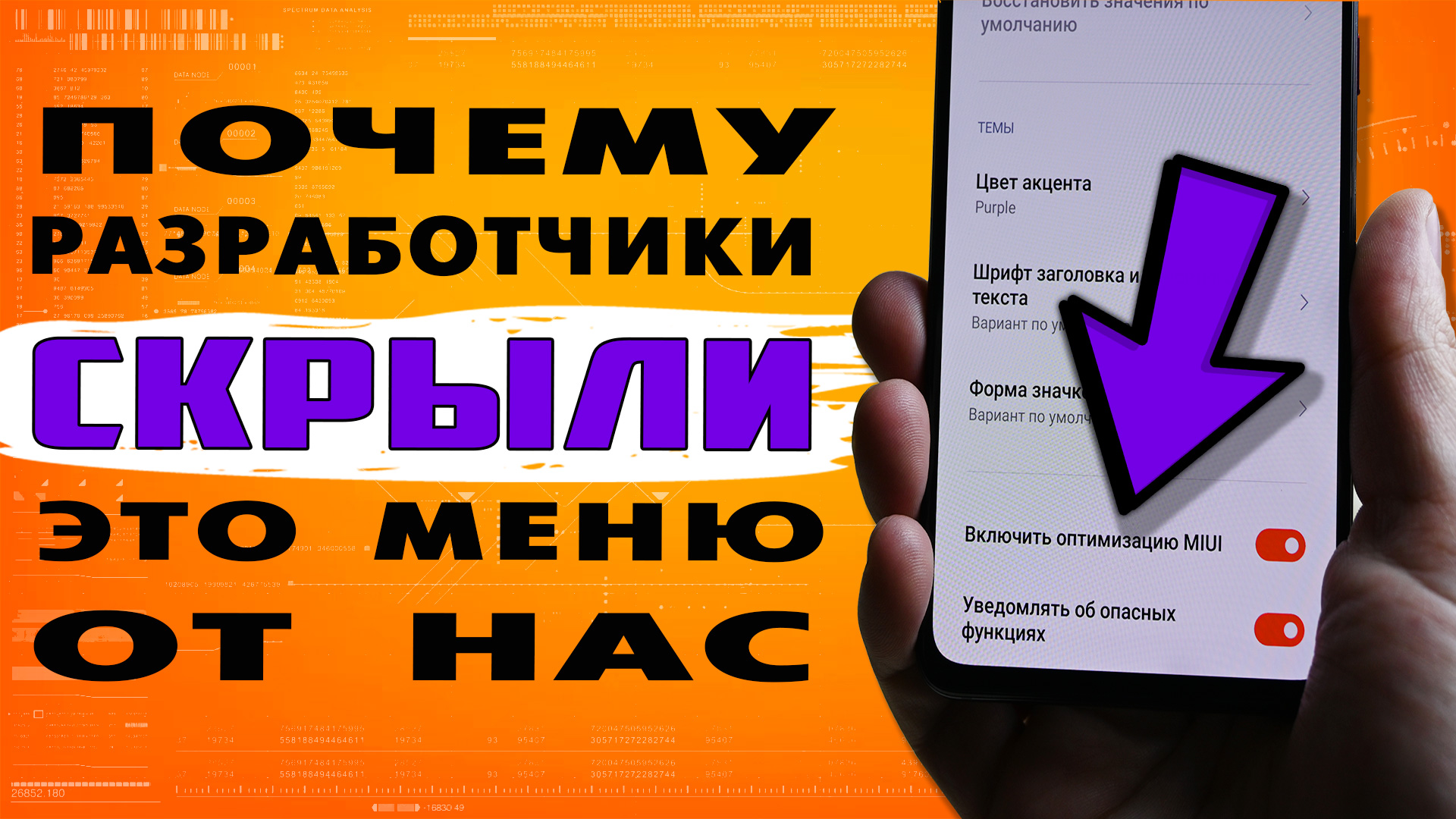 Как отключить оптимизацию MIUI ? Как включить оптимизацию MIUI. Как выключить оптимизацию MIUI