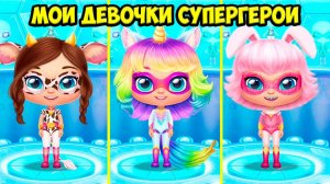 НОВЫЕ ПОДРУЖКИ❤️Наряды для девочек из шара как ЛОЛ