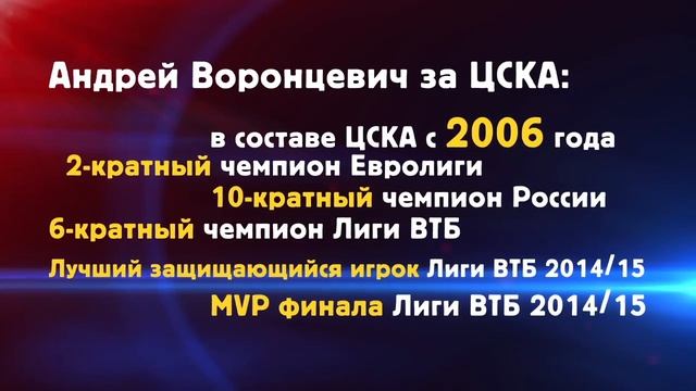Андрей Воронцевич 500 матчей за ЦСКА смотреть онлайн