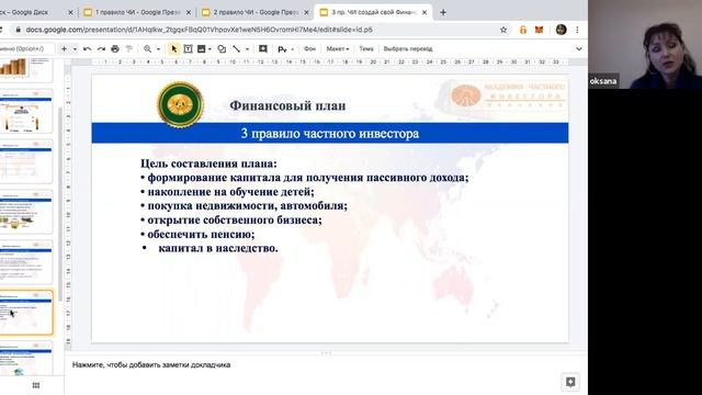 Создай свой Финансовый план смотреть онлайн
