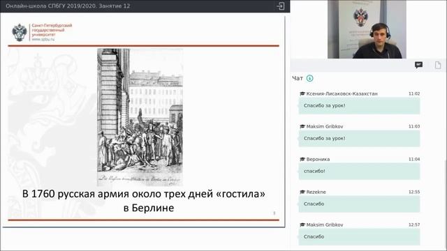 Онлайн школа СПбГУ 2019 2020 История России Занятие 12 смотреть онлайн
