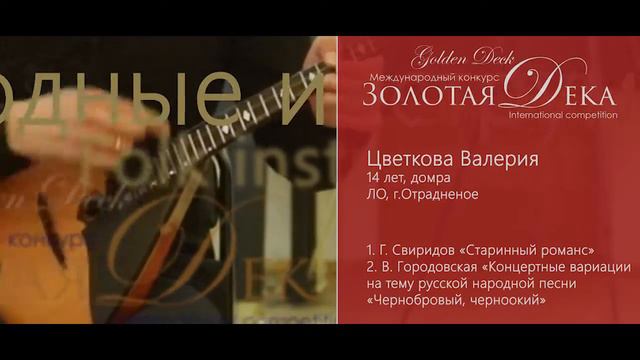 Цветкова Валерия смотреть онлайн