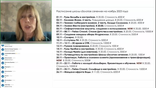 Школа магии. Курсы октябрь-нобярь 2023. смотреть онлайн