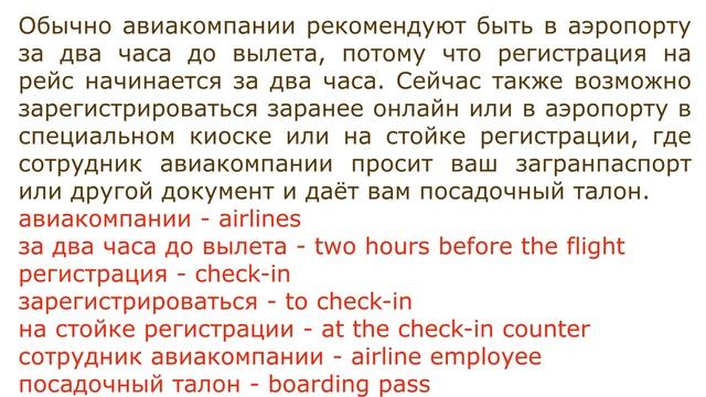 AIRPORT & TRAVEL VOCABULARY - RUSSIAN PODCAST смотреть онлайн