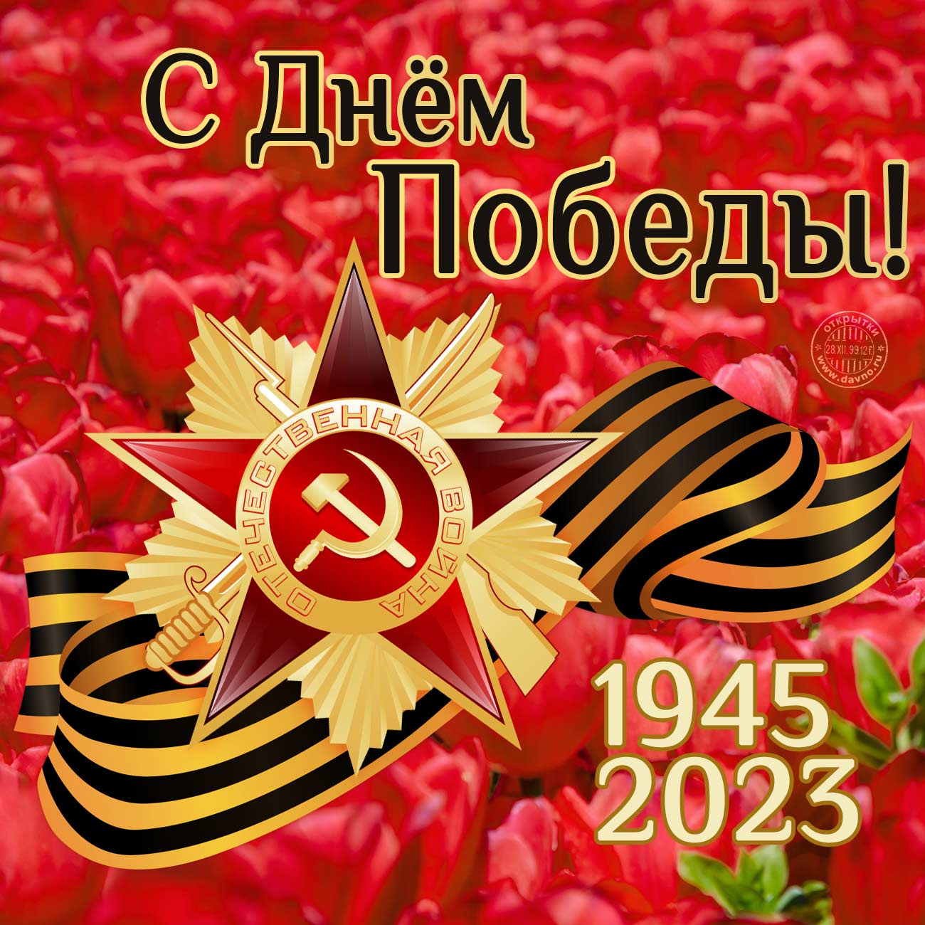 День Победы смотреть онлайн