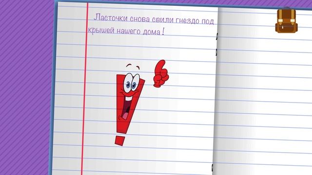 Что такое предложение? Какие знаки препинания ставятся в конце предложения? смотреть онлайн