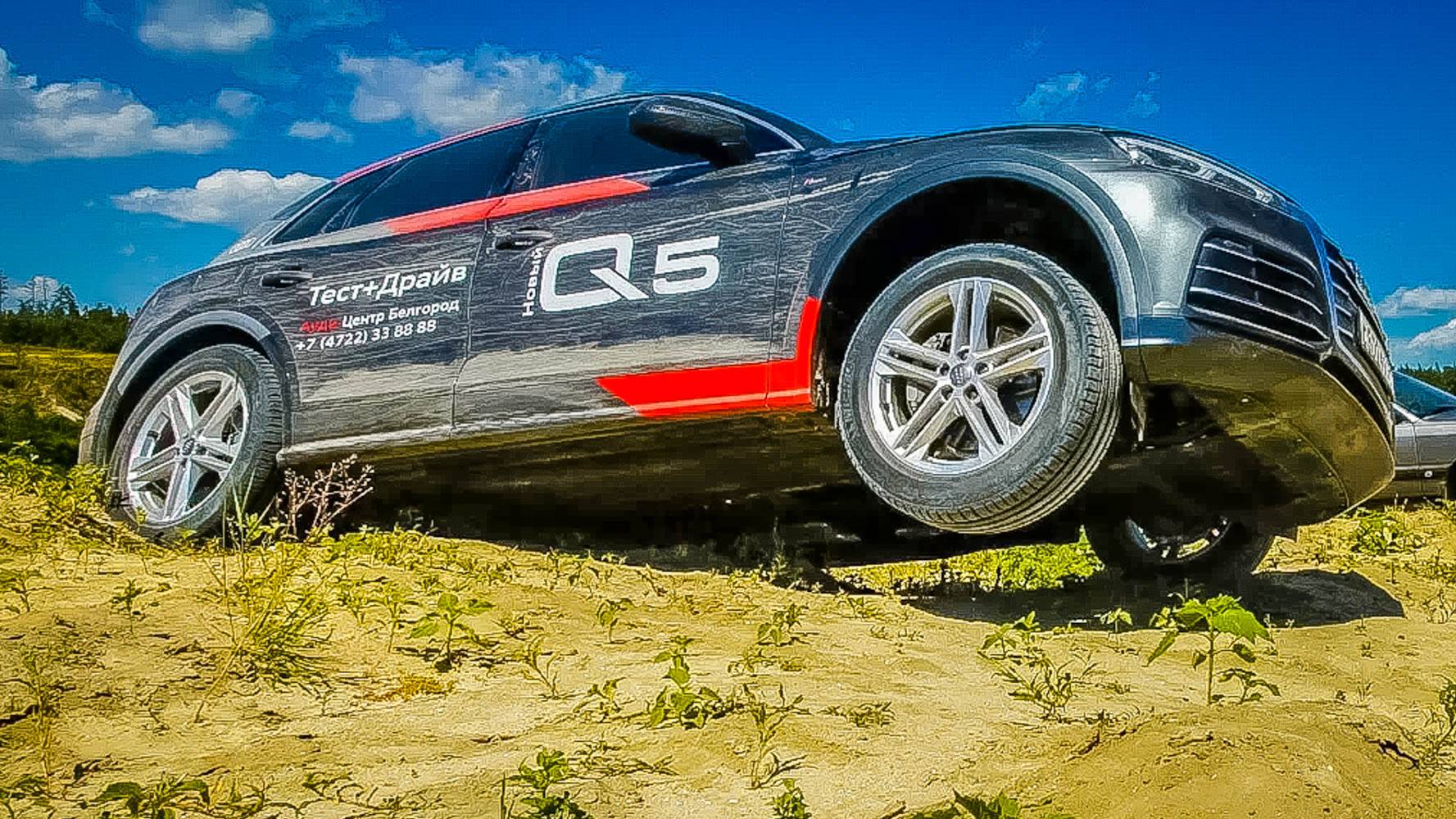 ЧТО СМОЖЕТ НОВАЯ AUDI Q5 ПРОТИВ AUDI Q5 2009 и настоящей AUDI 100 смотреть онлайн