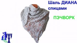 Шаль Диана  в технике  энтрелак спицами, шаль Диана, Шаль энтерлак спицами, Шаль в технике энтрелак!