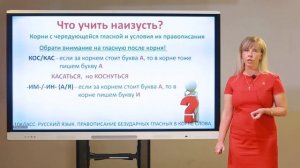 10 класс. Русский язык. Правописание безударных гласных в корне слова
