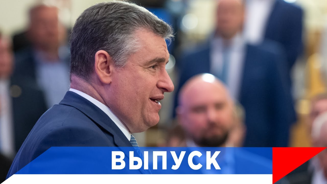 Слуцкий: ЛДПР будет контролировать на местах власть и чиновников!